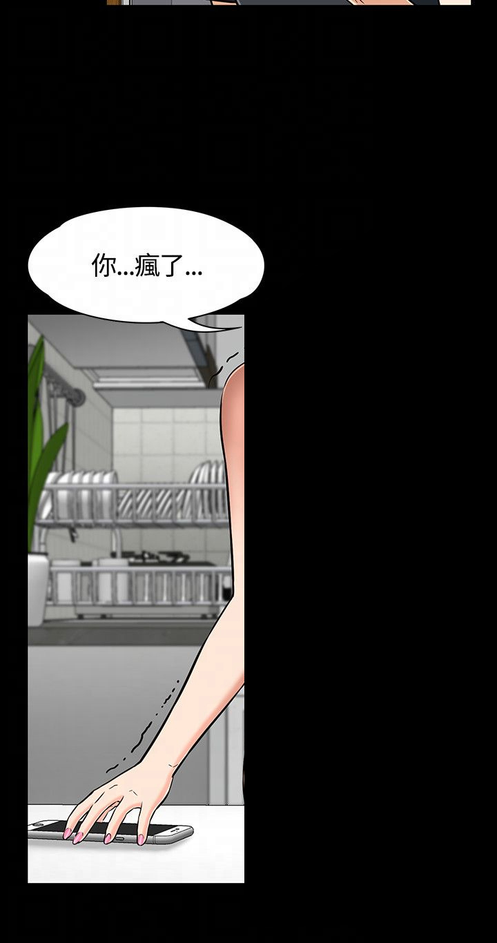 大学室友漫画,第57章：威胁2图