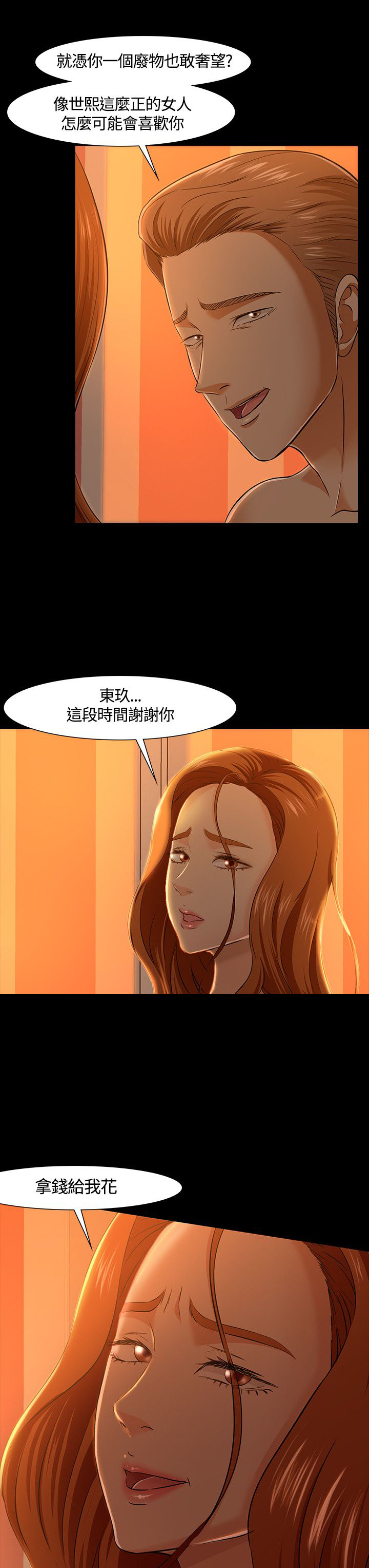 大学室友漫画,第39章：发彪2图