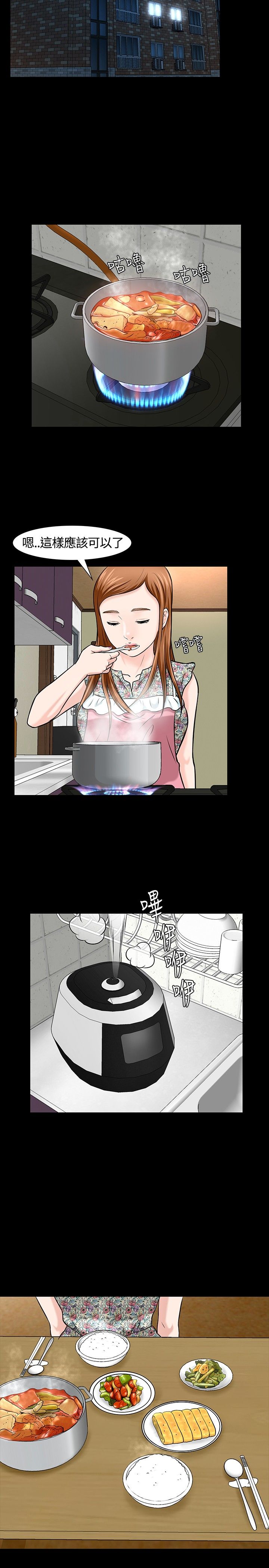 郑恺的大学室友漫画,第18章：下厨3图