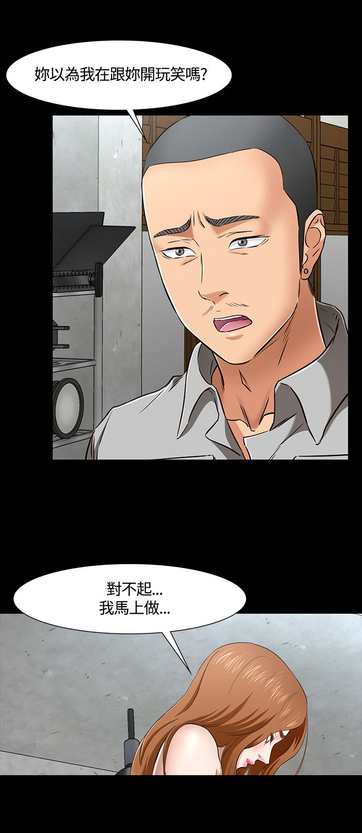 大学室友漫画,第45章：跟踪5图