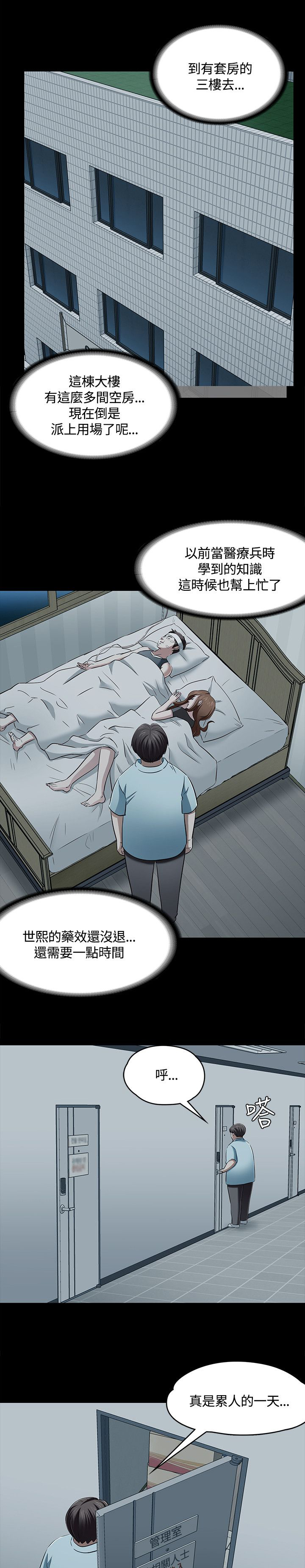 大学室友的婚礼大结局漫画,第62章：逃离1图