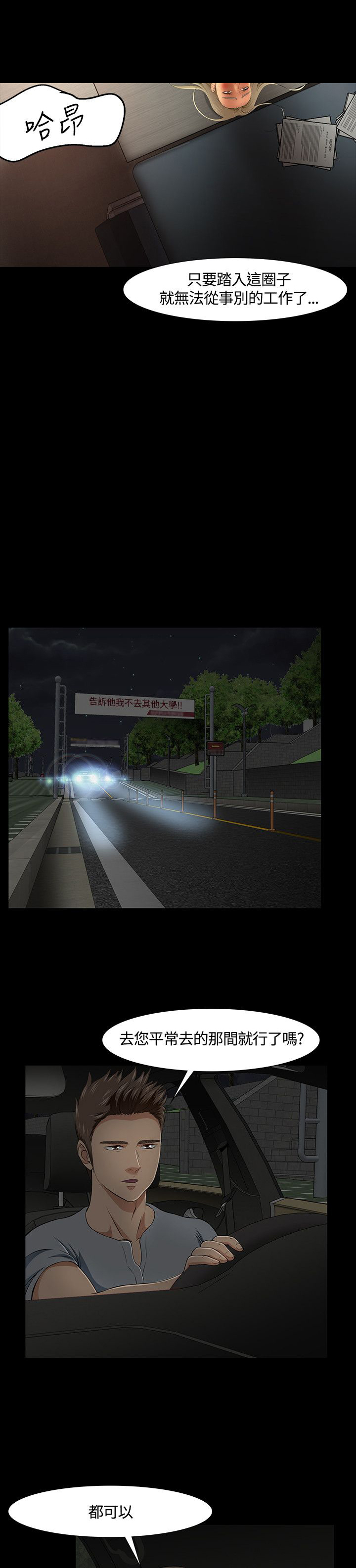 大学室友漫画,第35章：熟人5图