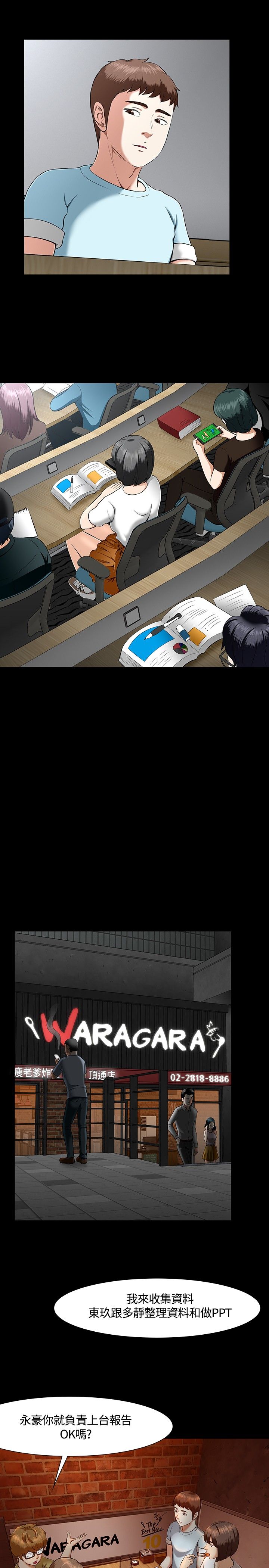 大学室友漫画,第33章：错事2图