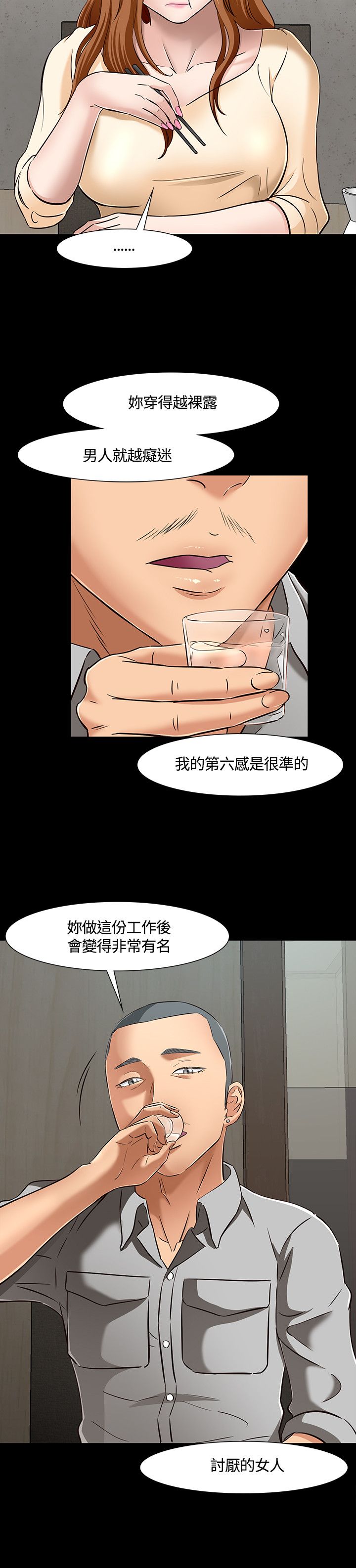 大学室友难相处怎么办漫画,第45章：跟踪2图