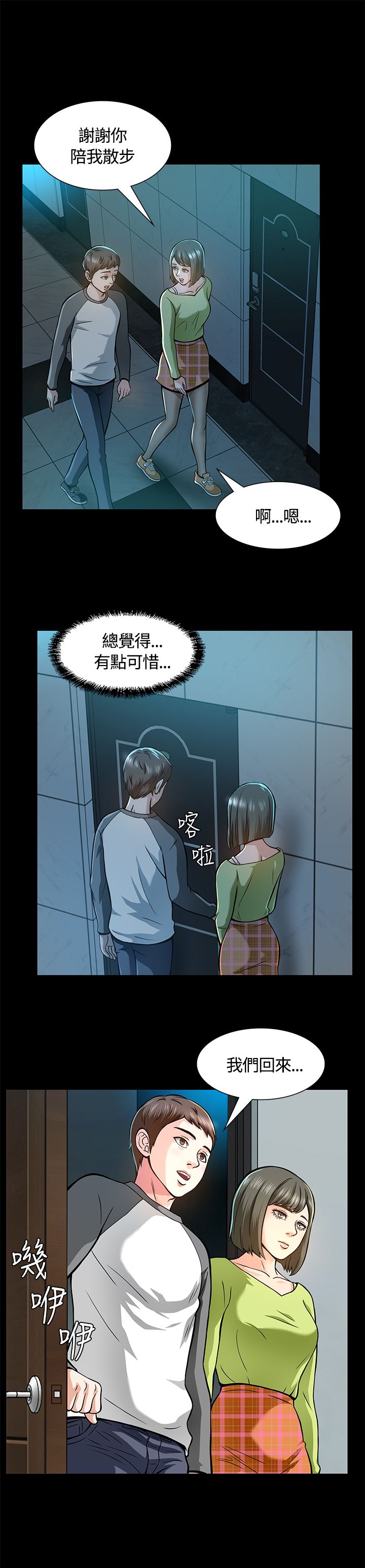 大学室友毕业后还联系吗漫画,第8章：心动4图