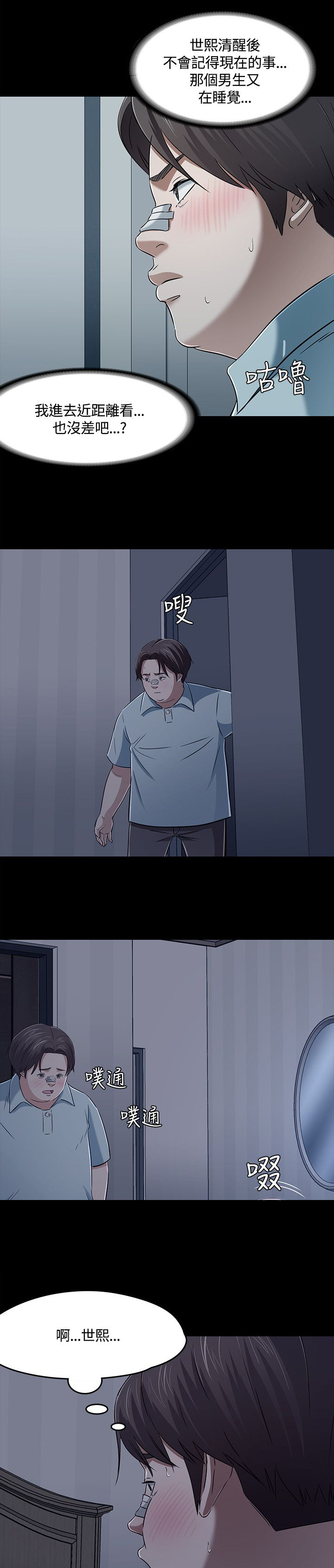 大学室友的婚礼大结局漫画,第62章：逃离1图