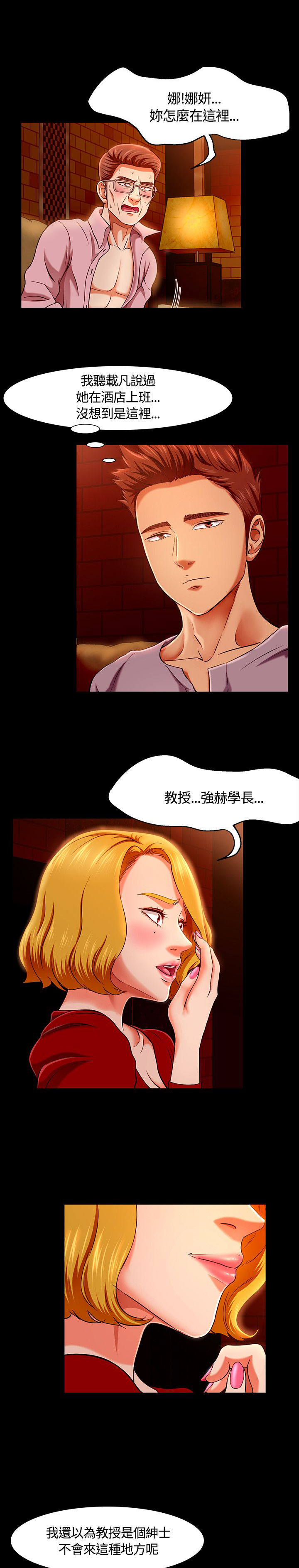 大学室友漫画,第36章：做出选择1图