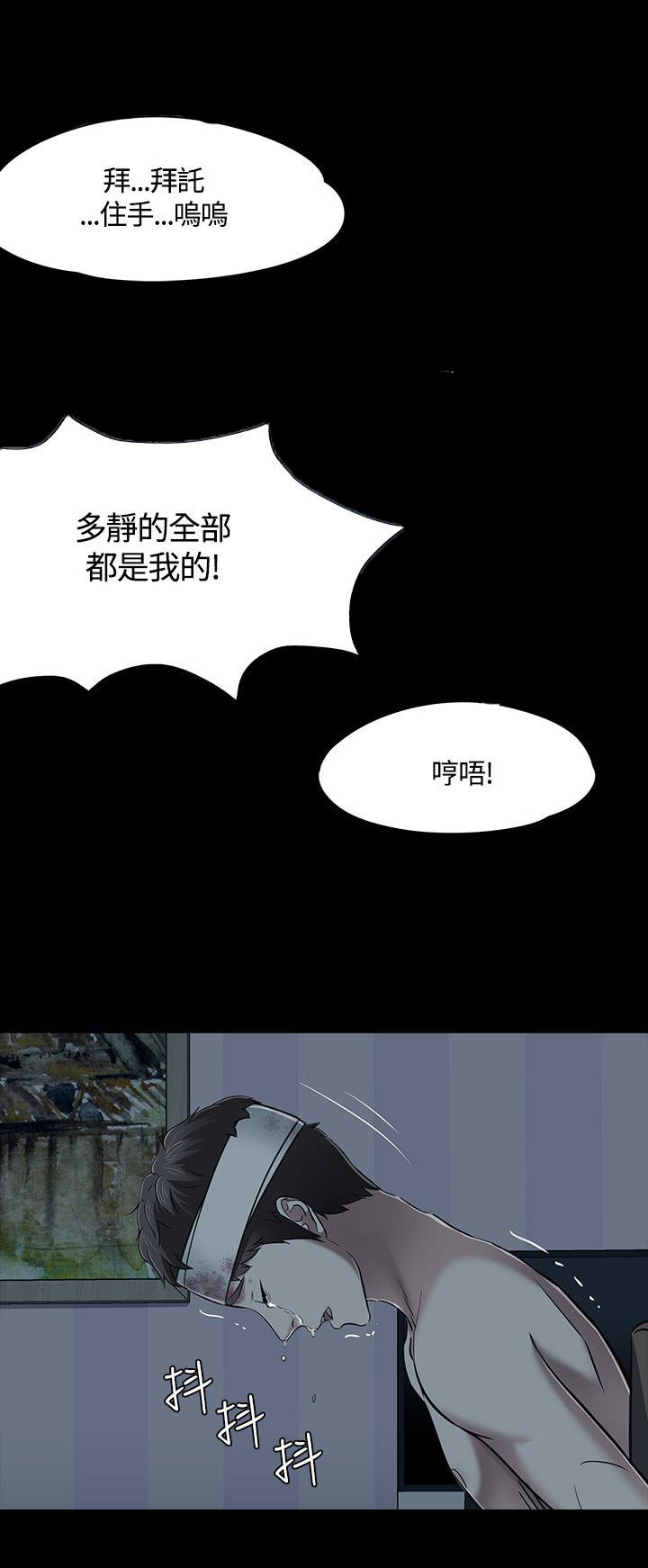大学室友漫画,第58章：解救4图