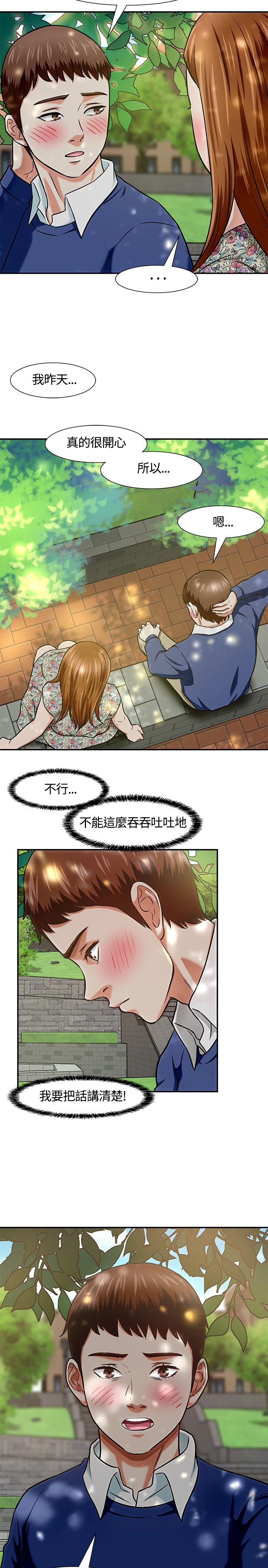 大学室友漫画,第17章：女友3图