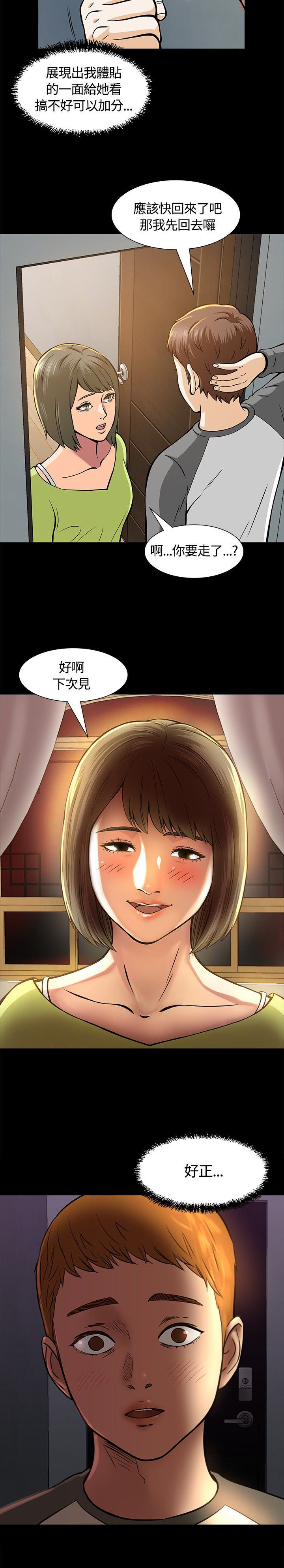 大学室友的婚礼大结局漫画,第8章：心动1图