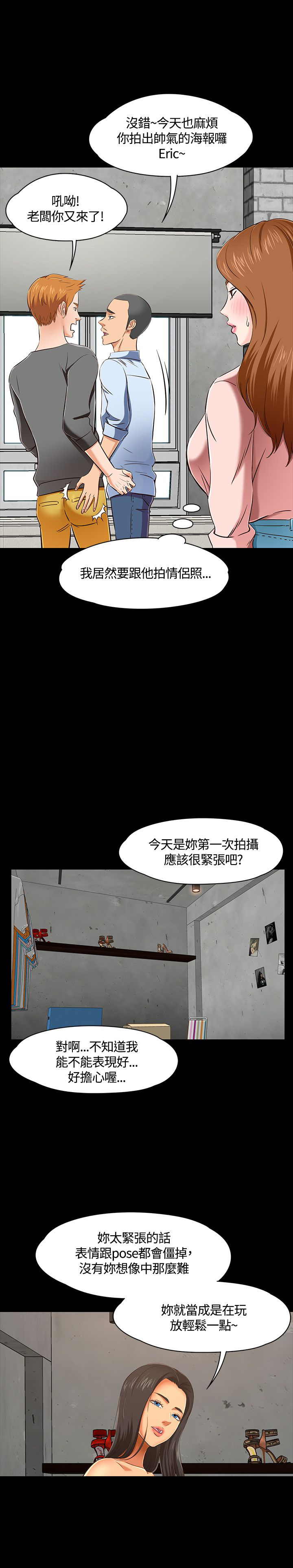 大学室友漫画,第48章：情侶內衣3图
