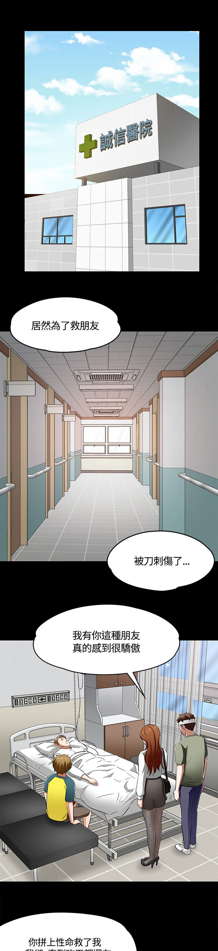 大学室友订婚大结局漫画,第64章：“熊猫”1图