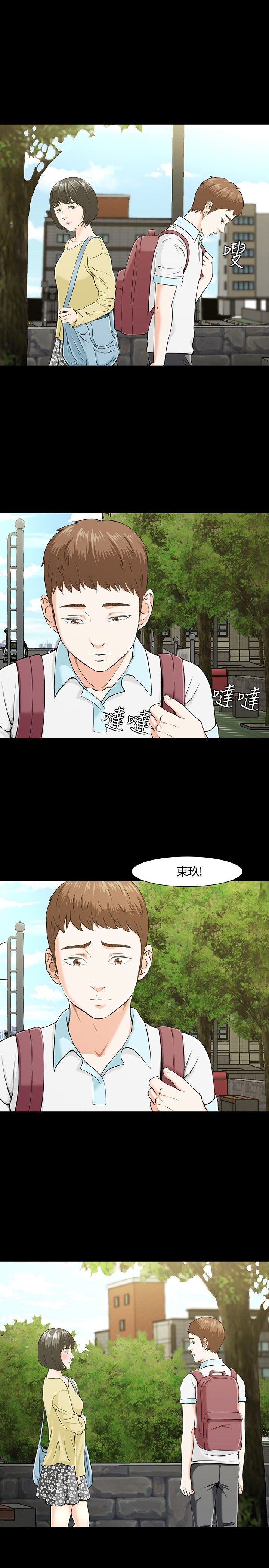 大学室友漫画,第29章：再遇到多静1图