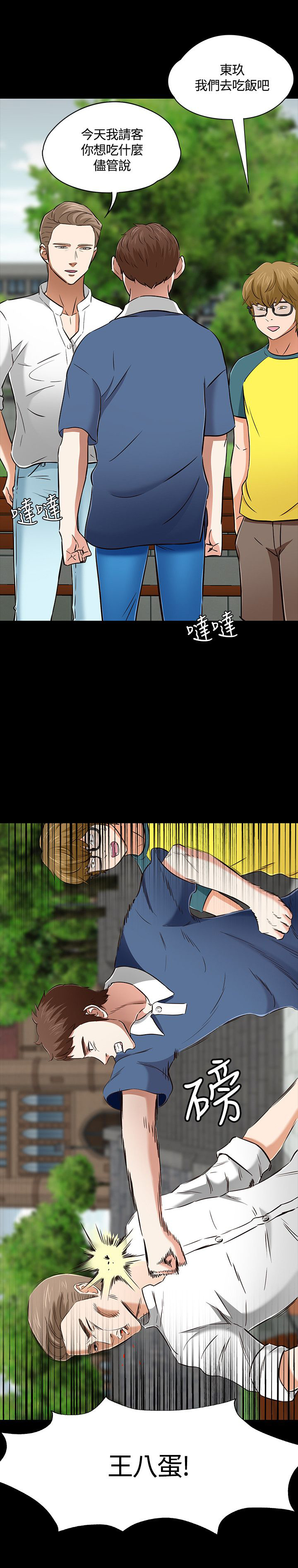 大学室友关系不和谐怎么办漫画,第54章：争执2图