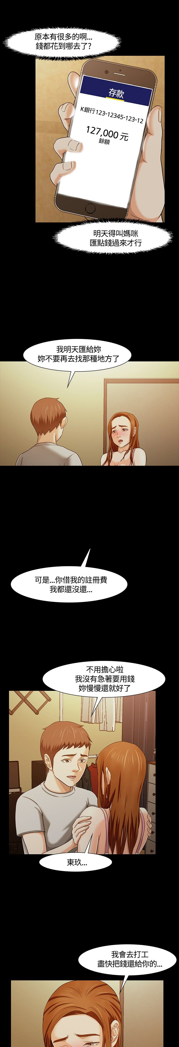 大学室友的女友佳筠 小说漫画,第27章：阴谋2图