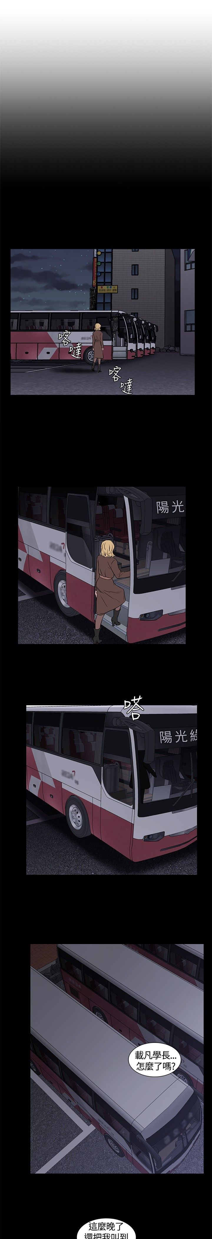 大学室友太恶心怎么办漫画,第7章：国王游戏1图