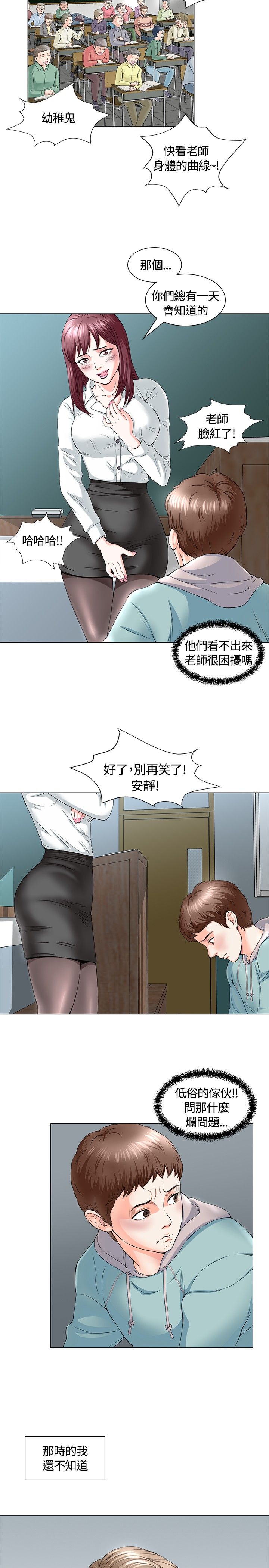 大学室友漫画,第1章：初恋4图