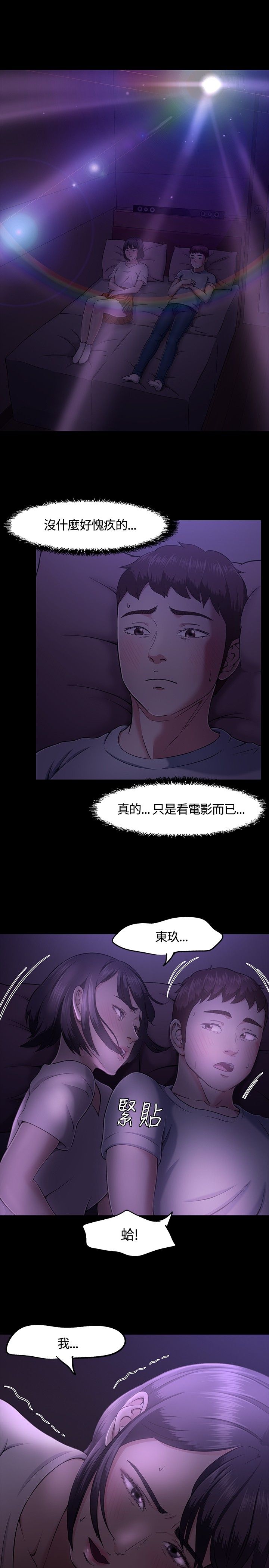 大学室友漫画,第33章：错事3图