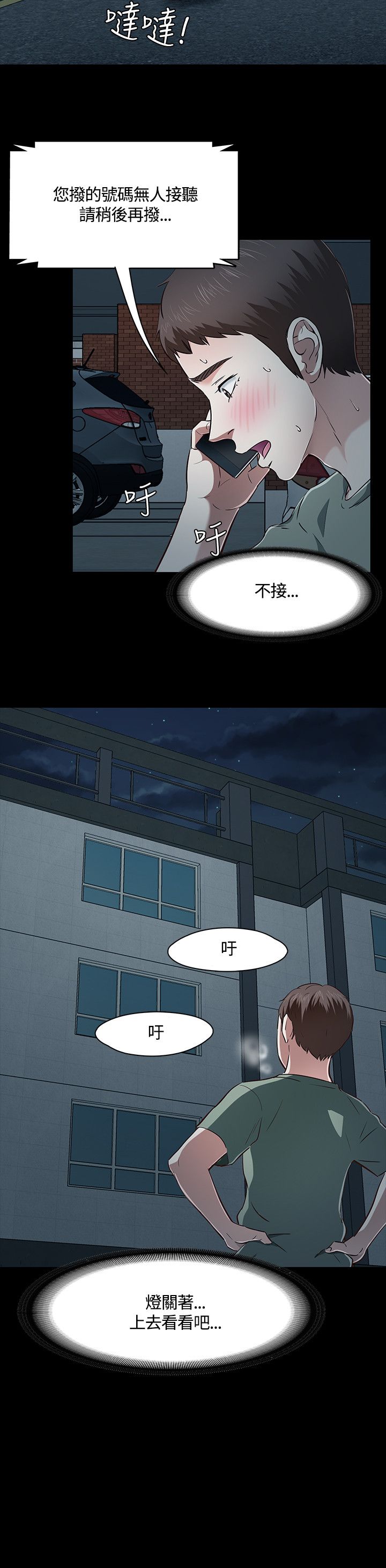 大学室友漫画,第47章：上去看看5图