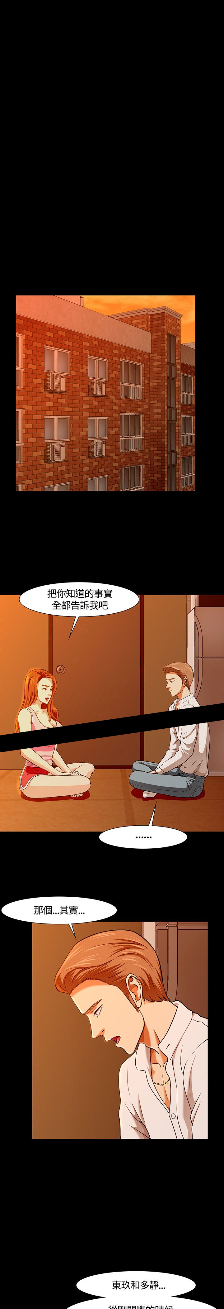 大学室友换男友漫画,第38章：事实2图