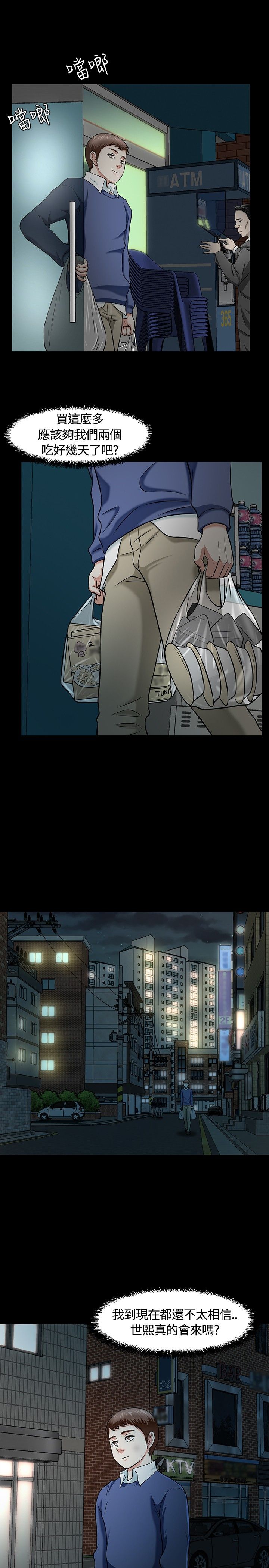 大学室友漫画,第17章：女友3图