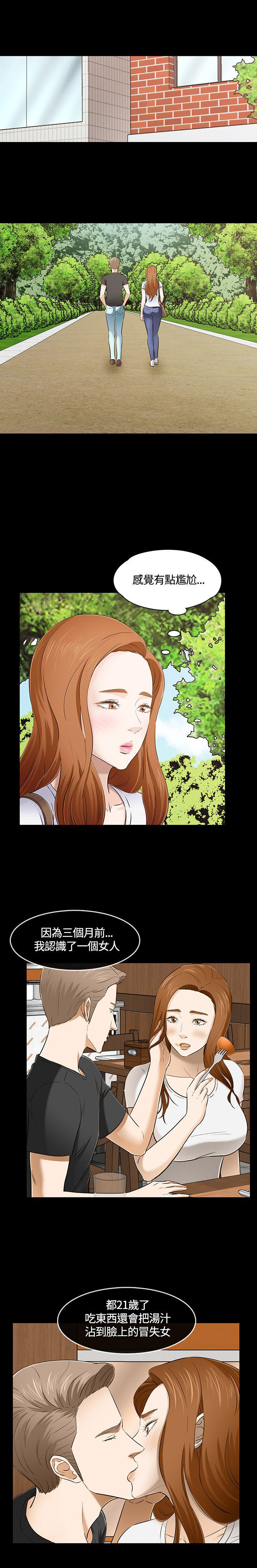 大学室友漫画,第53章：见面4图