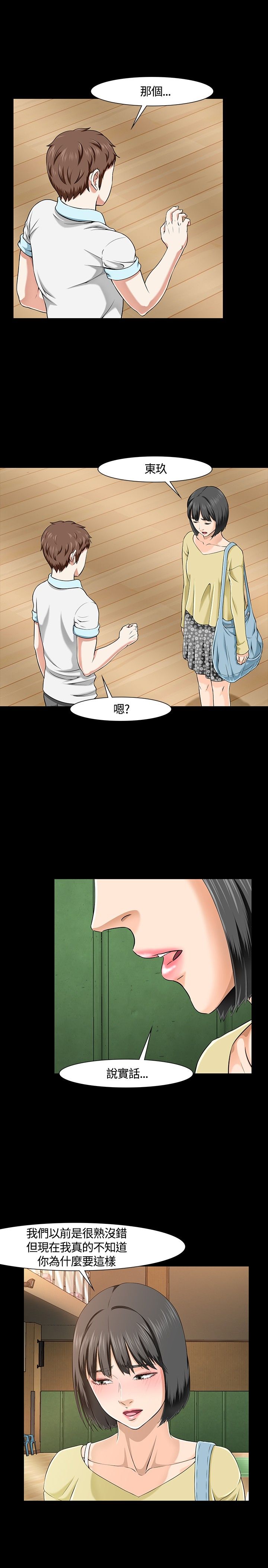 大学室友翻看男友手机漫画,第31章：动手1图