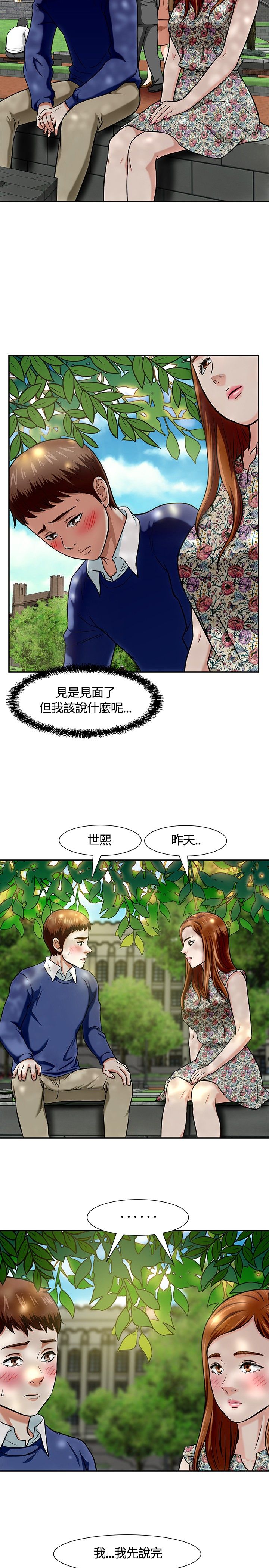 大学室友漫画,第17章：女友2图