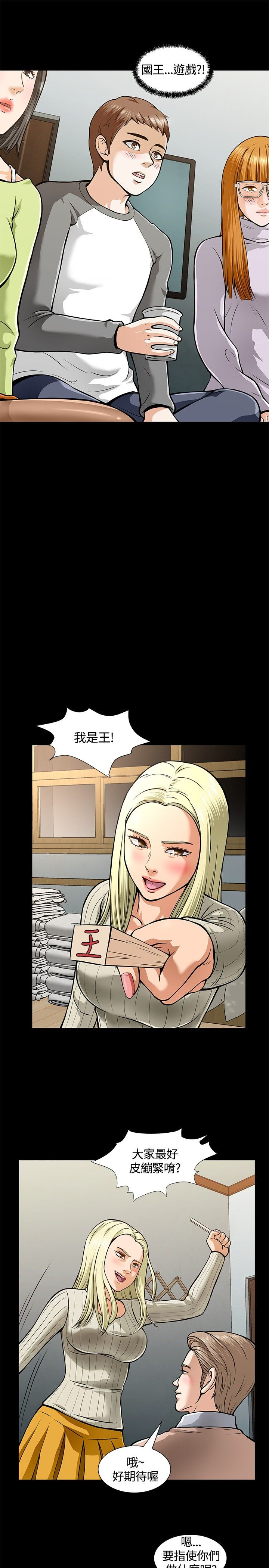 大学室友杀人案件漫画,第6章：酒会开始2图