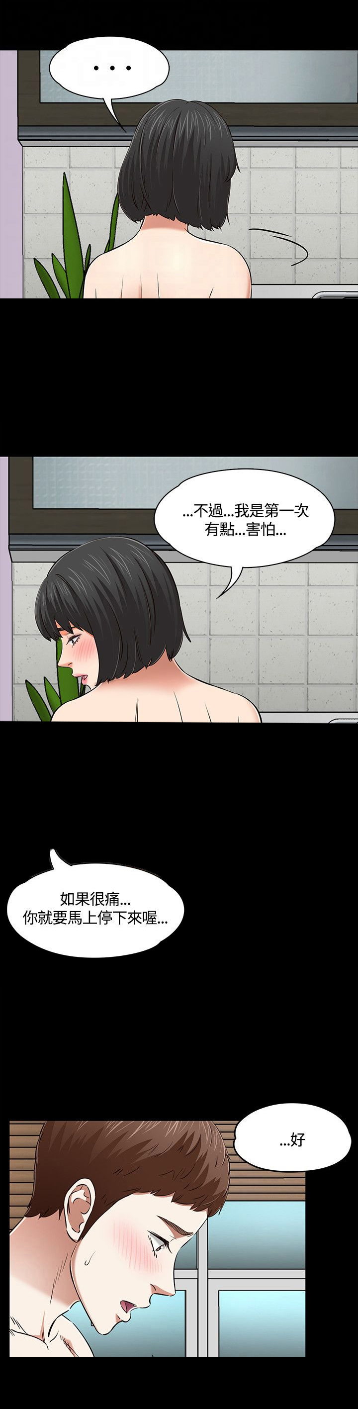 大学室友漫画,第56章：出事2图