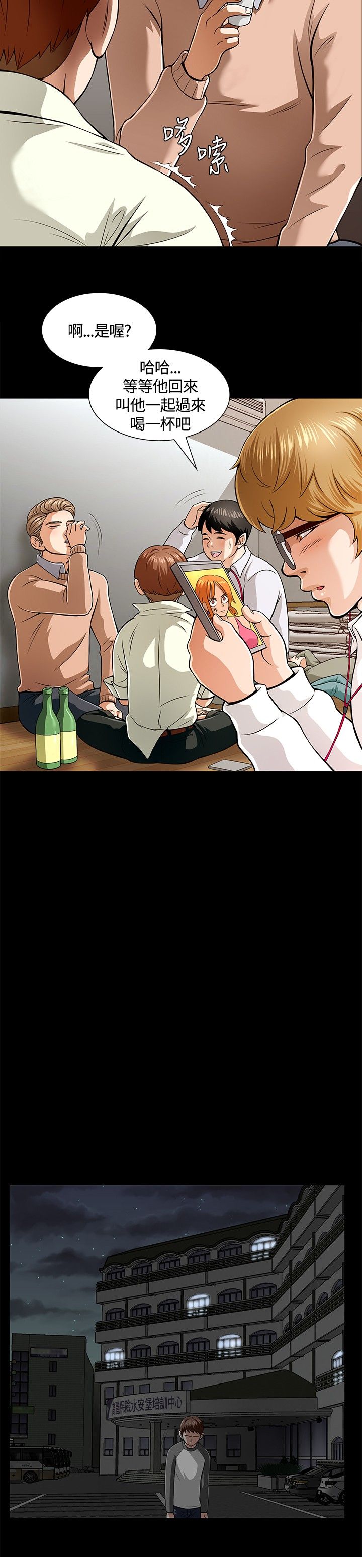 大学室友订婚大结局漫画,第4章：欢迎会2图