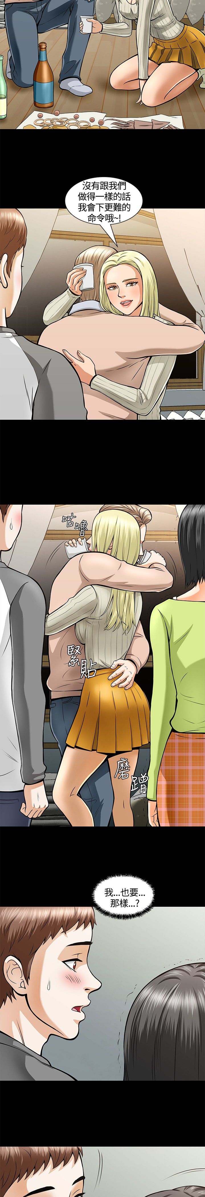 大学室友杀人案件漫画,第6章：酒会开始5图