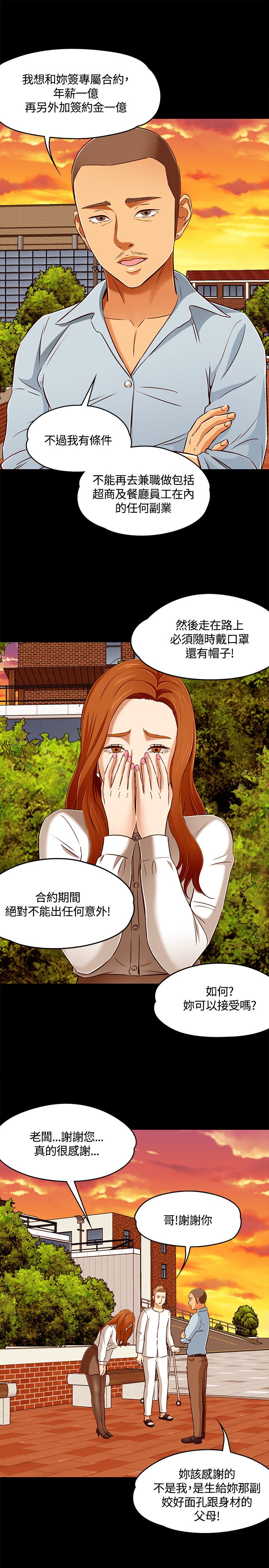 大学室友同人小说漫画,第66章：爱情的选择5图