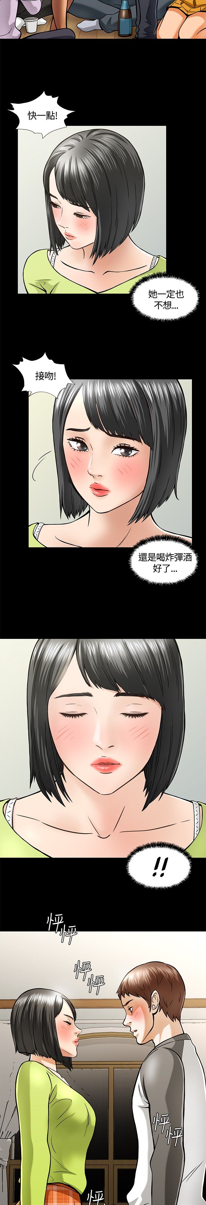 大学室友漫画,第7章：国王游戏4图