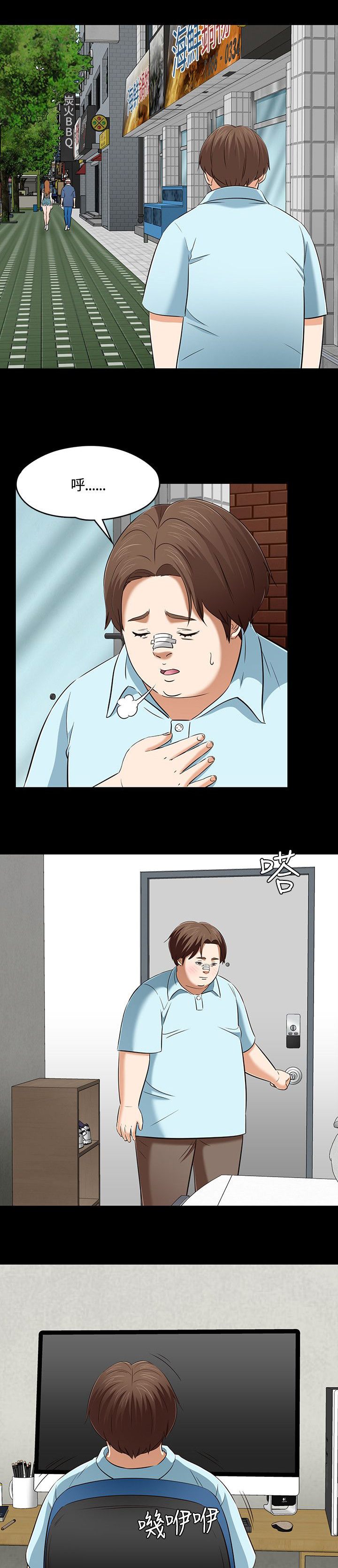 大学室友打呼噜可以申请换宿舍吗漫画,第64章：“熊猫”3图