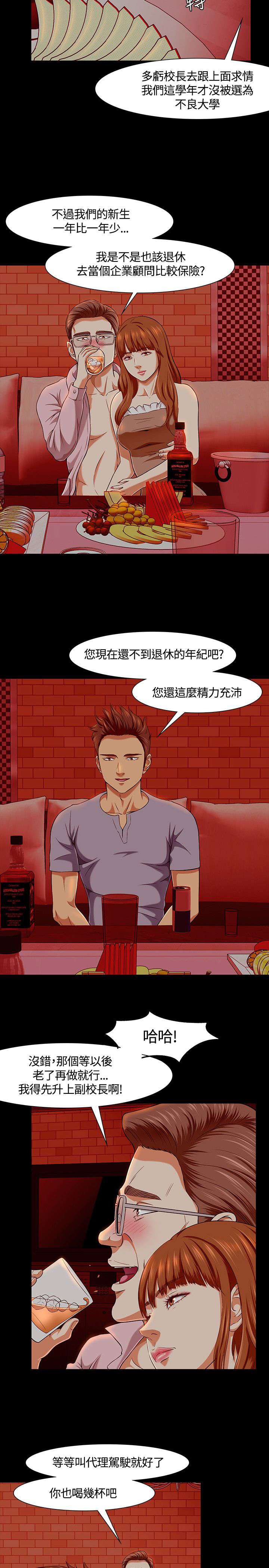 大学室友的婚礼大结局漫画,第35章：熟人2图