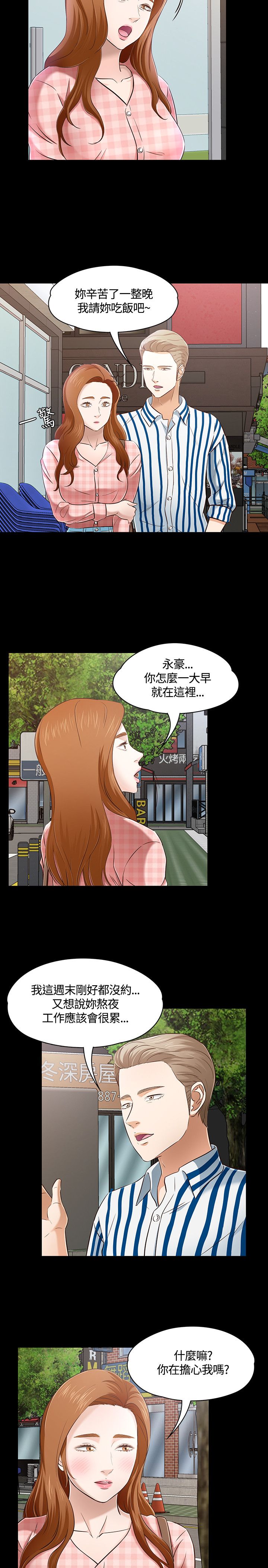 大学室友关系真的很重要吗漫画,第50章：最后机会5图