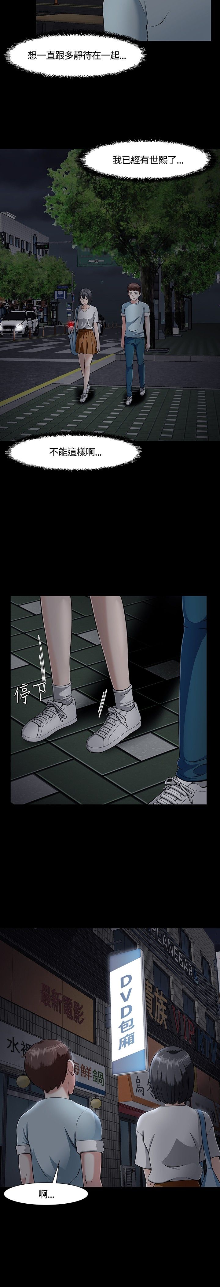 大学室友漫画,第33章：错事5图