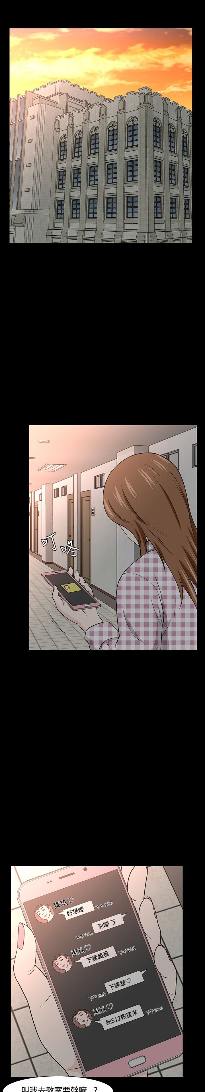 大学室友漫画,第22章：没发现的事1图