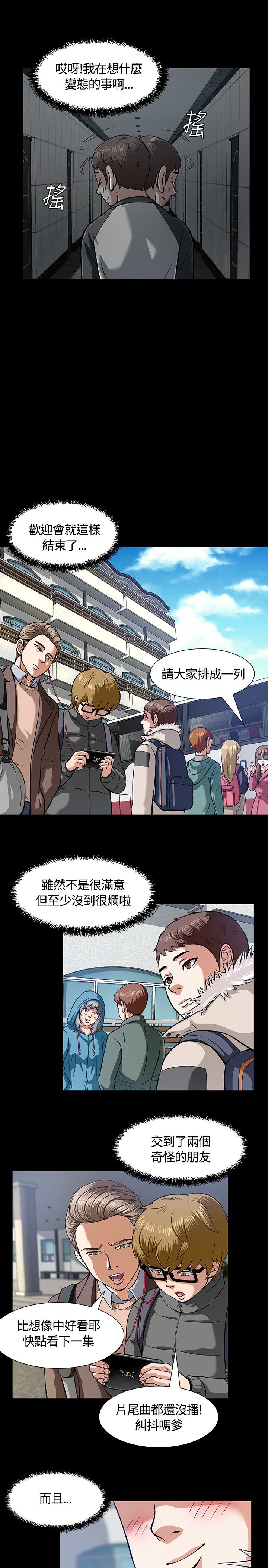 大学室友漫画,第9章：校园生活2图