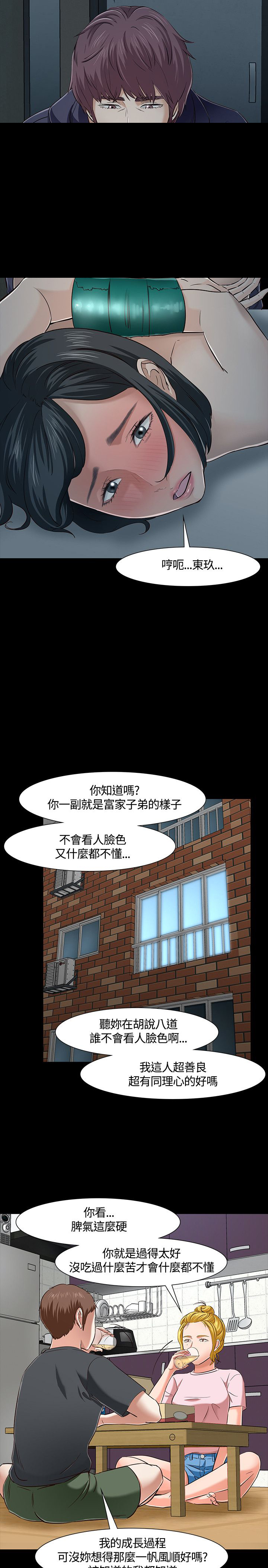 大学室友后续大结局漫画,第46章：入侵2图