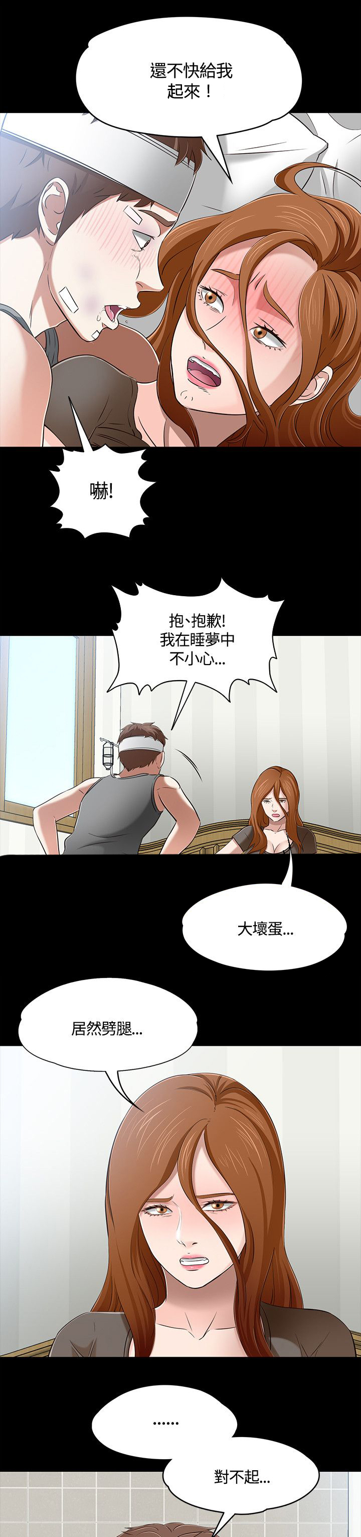 大学室友漫画,第63章：药物中毒3图
