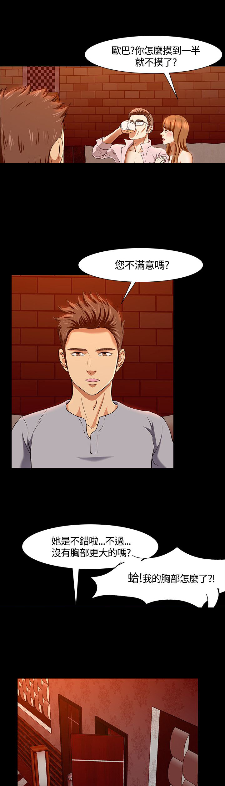 大学室友结婚送什么礼物好漫画,第35章：熟人1图