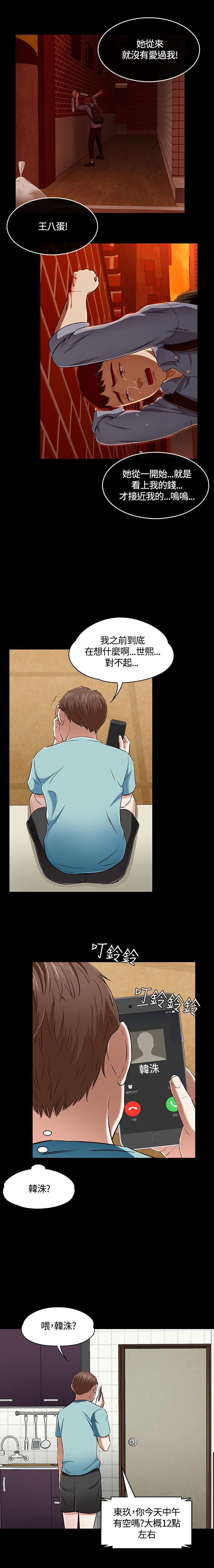 大学室友漫画,第53章：见面5图