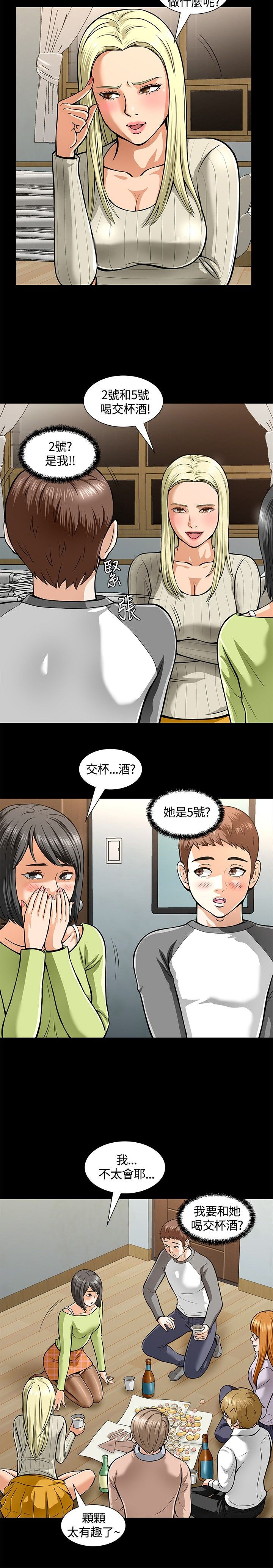 大学室友杀人案件漫画,第6章：酒会开始3图
