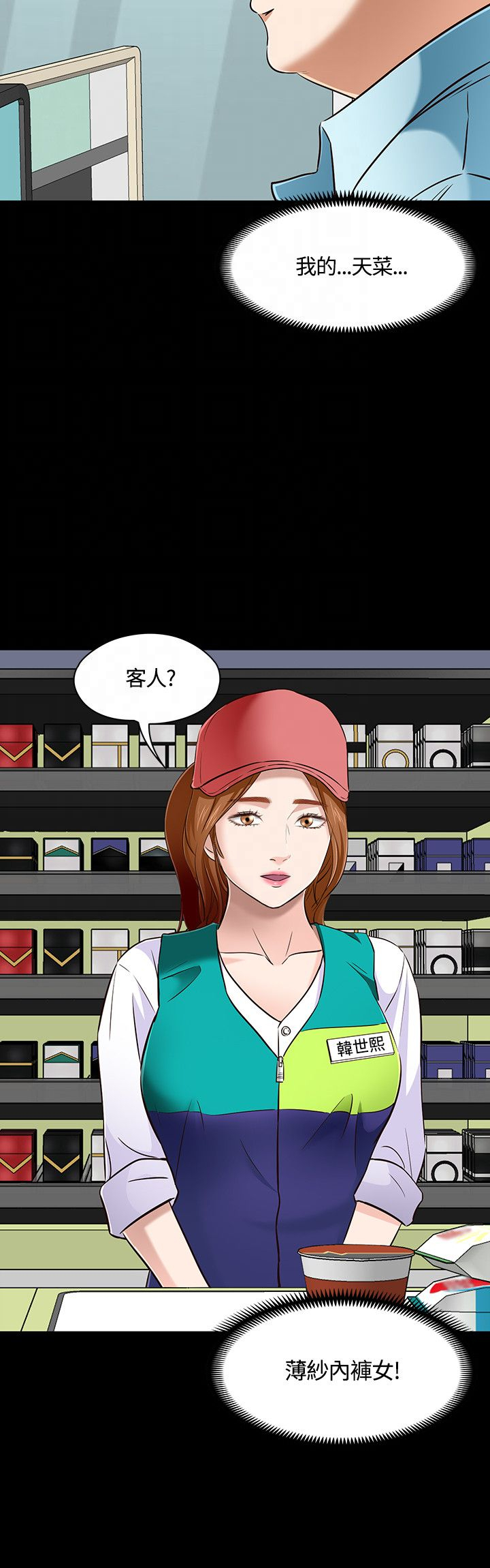 大学室友漫画,第51章：跟踪观察4图