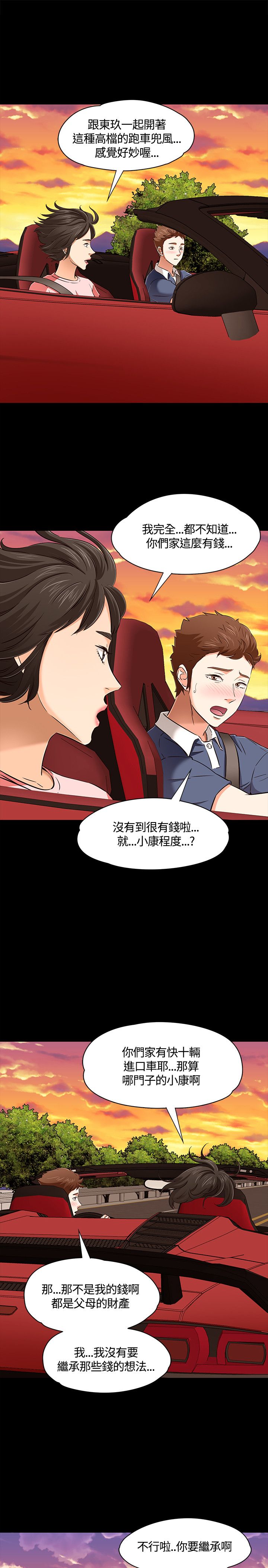 大学室友英语漫画,第55章：约会3图