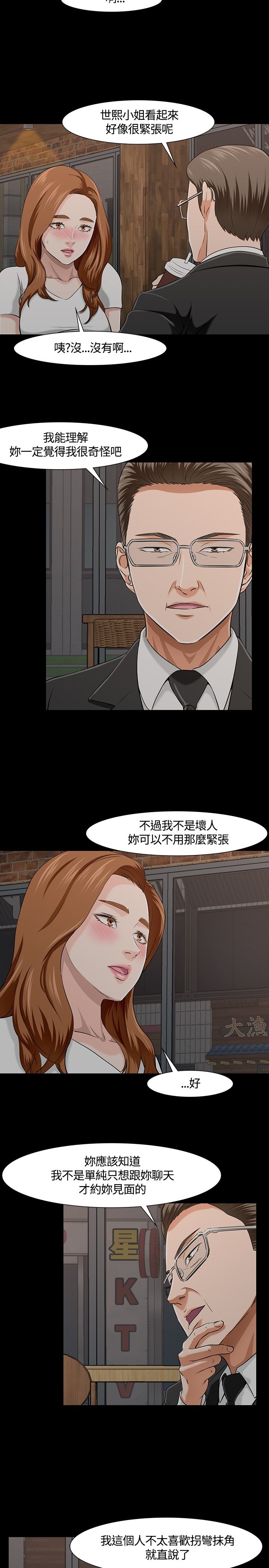 大学室友的婚礼大结局漫画,第28章：介绍1图