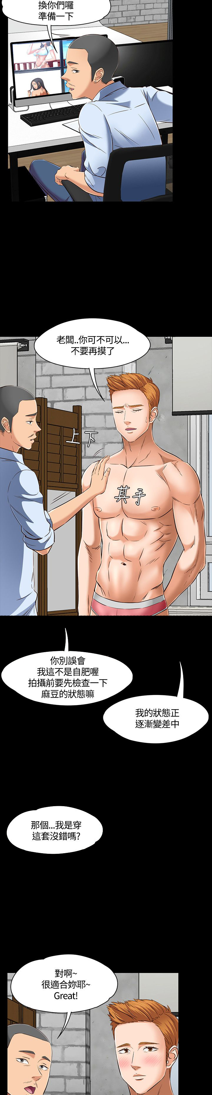 大学室友漫画,第48章：情侶內衣5图