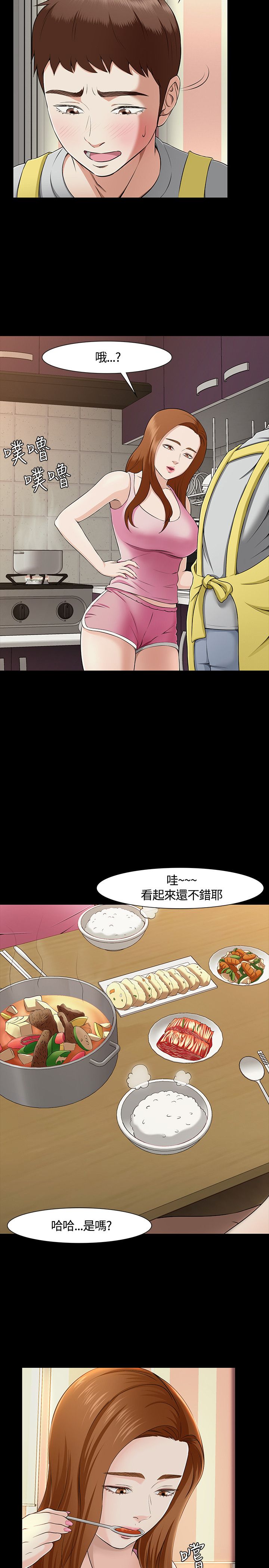 大学室友同人小说漫画,第34章：绝不犯错1图